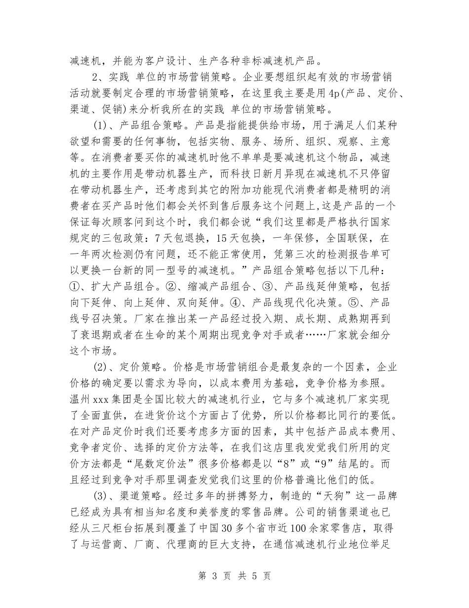 2024年3月大学生社会实践心得体会：生产经营实践_第3页