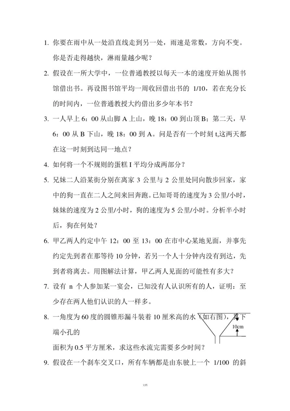 数学建模入门试题极其答案_第1页