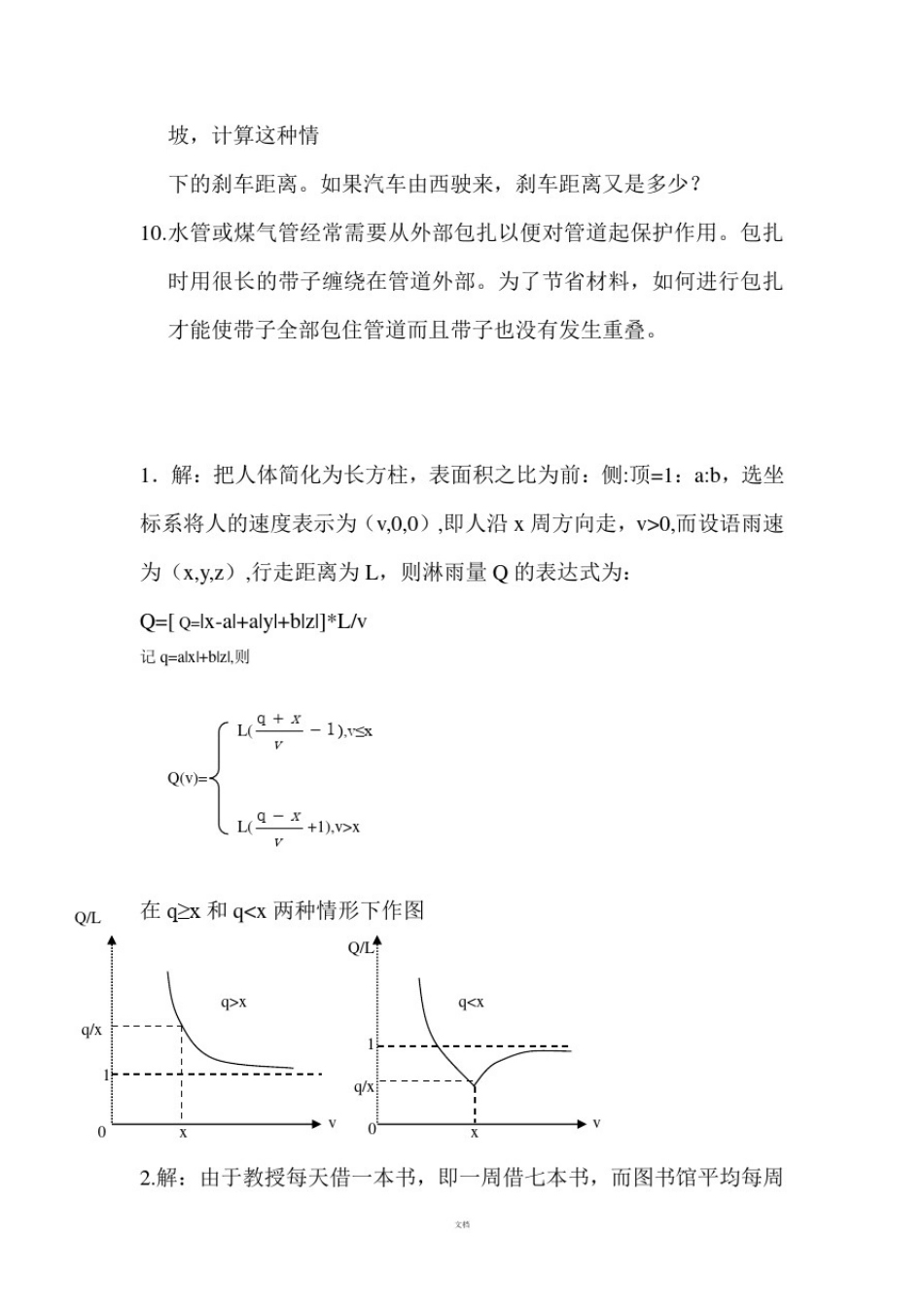 数学建模入门试题极其答案_第2页