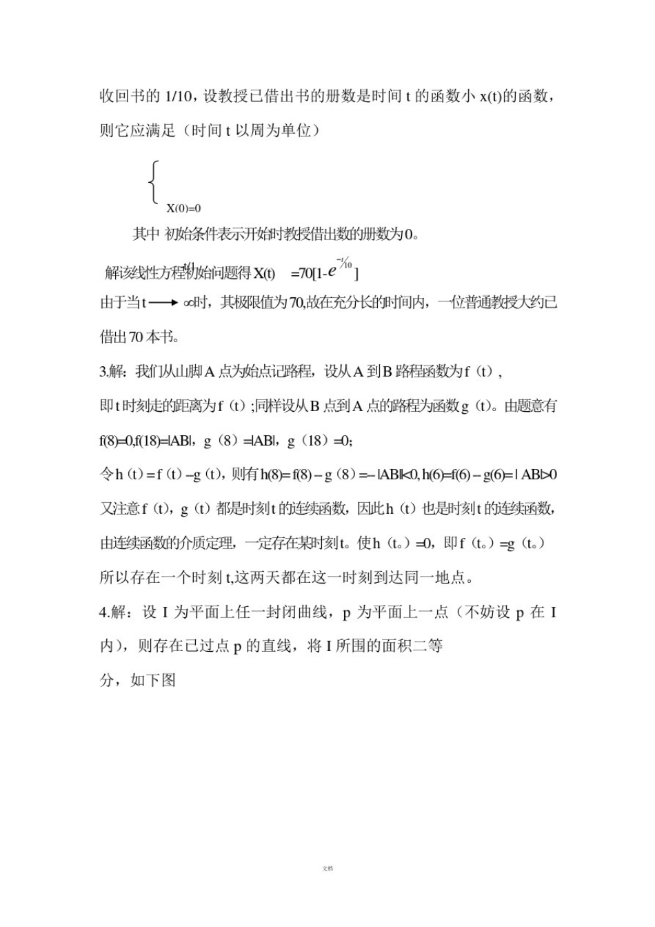 数学建模入门试题极其答案_第3页