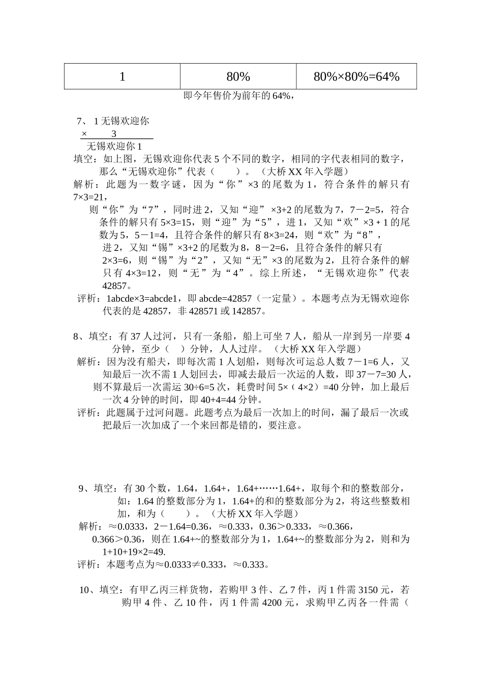 2024-2024年小升初复习资料及真题加解析_第2页