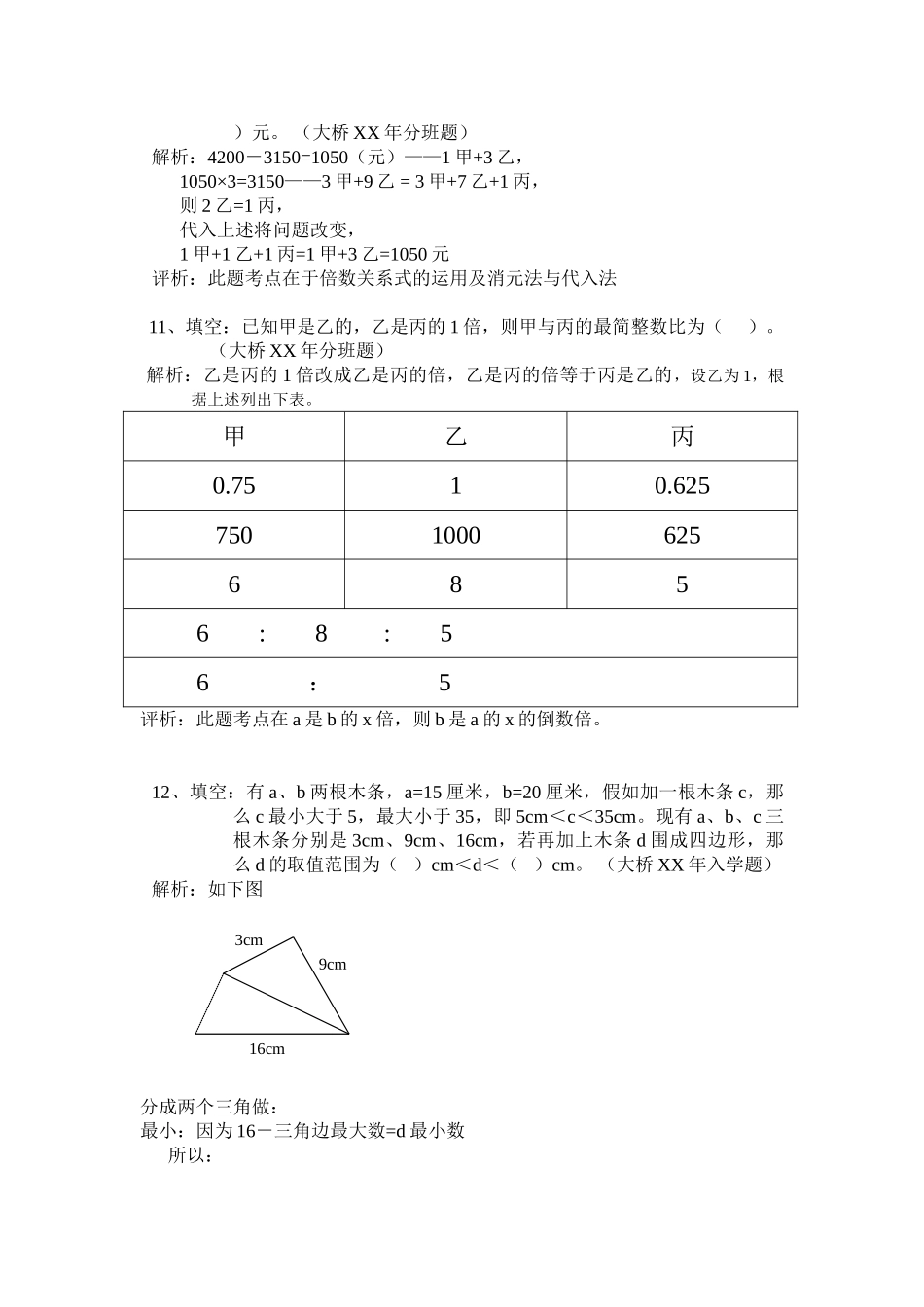 2024-2024年小升初复习资料及真题加解析_第3页