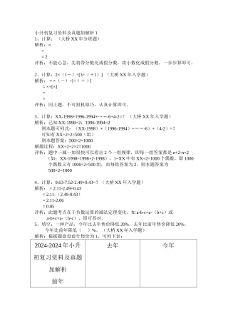 2024-2024年小升初复习资料及真题加解析