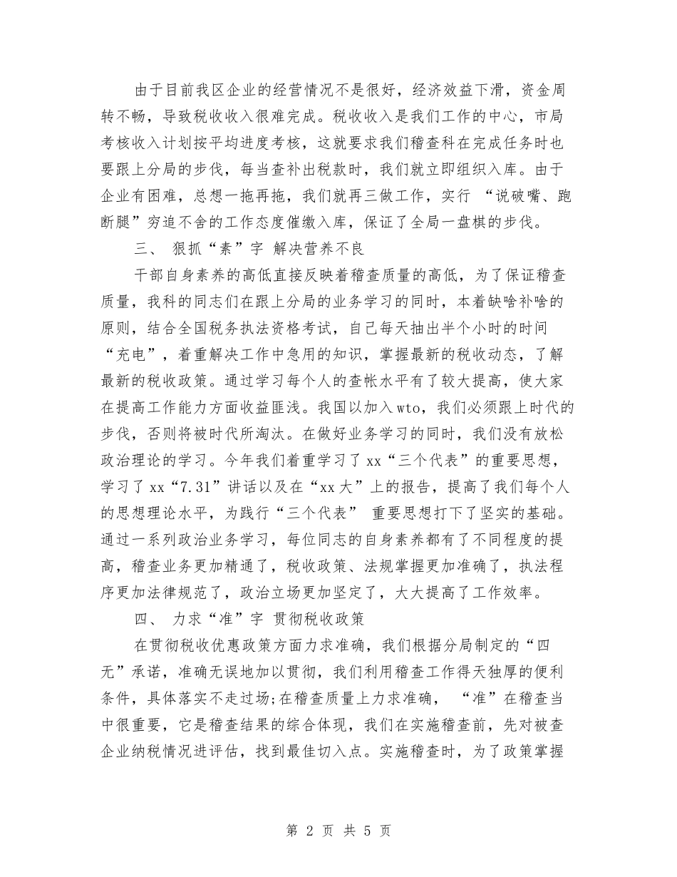 2024年个人税务工作总结与2024年个人综治工作总结汇编_第2页