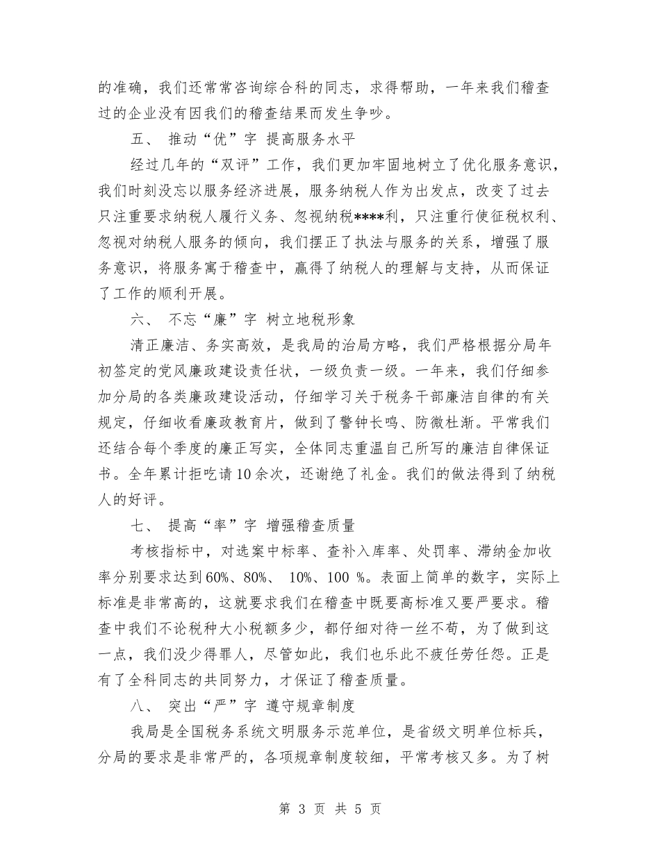 2024年个人税务工作总结与2024年个人综治工作总结汇编_第3页