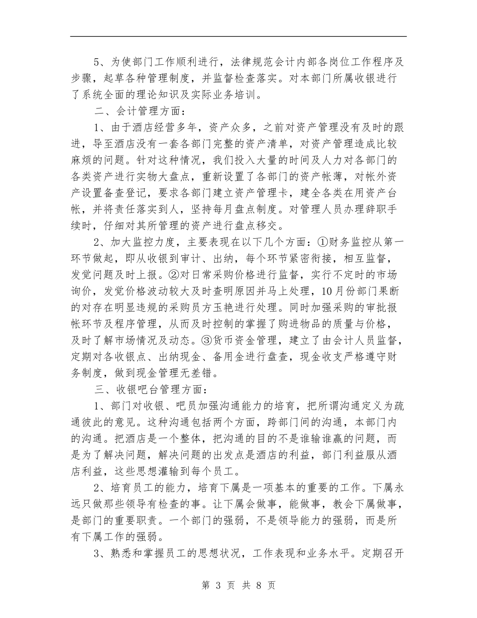 酒店财务稽核年终工作总结_第3页