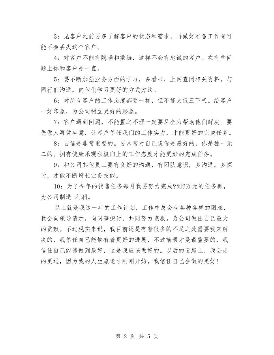 2024年11月销售员个人工作计划与2024年12党支部工作计划结尾汇编_第2页