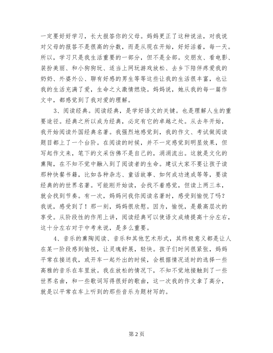 中学一新生的发言稿资料_第2页