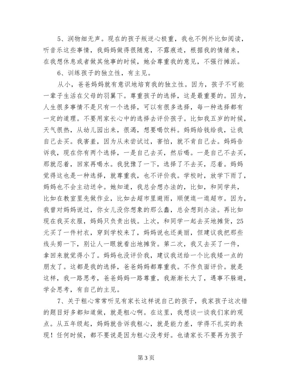 中学一新生的发言稿资料_第3页