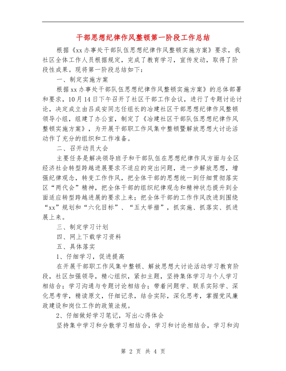 干部思想纪律作风整顿第一阶段工作总结_第2页