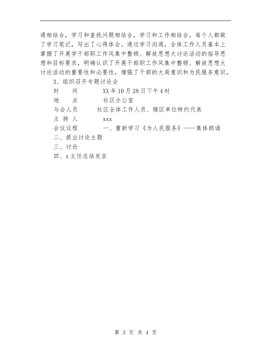 干部思想纪律作风整顿第一阶段工作总结_第3页