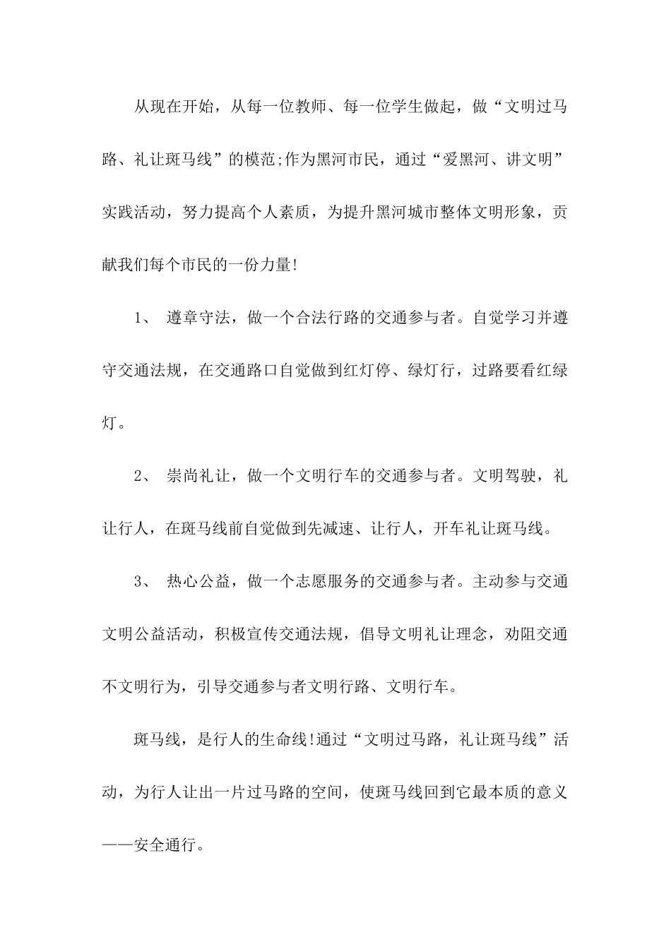 “礼让斑马线”倡议书_第2页