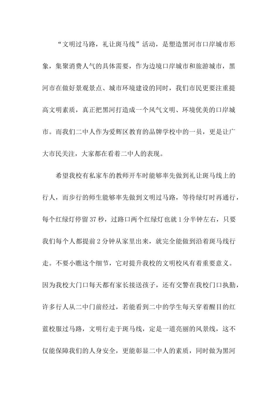 “礼让斑马线”倡议书_第3页