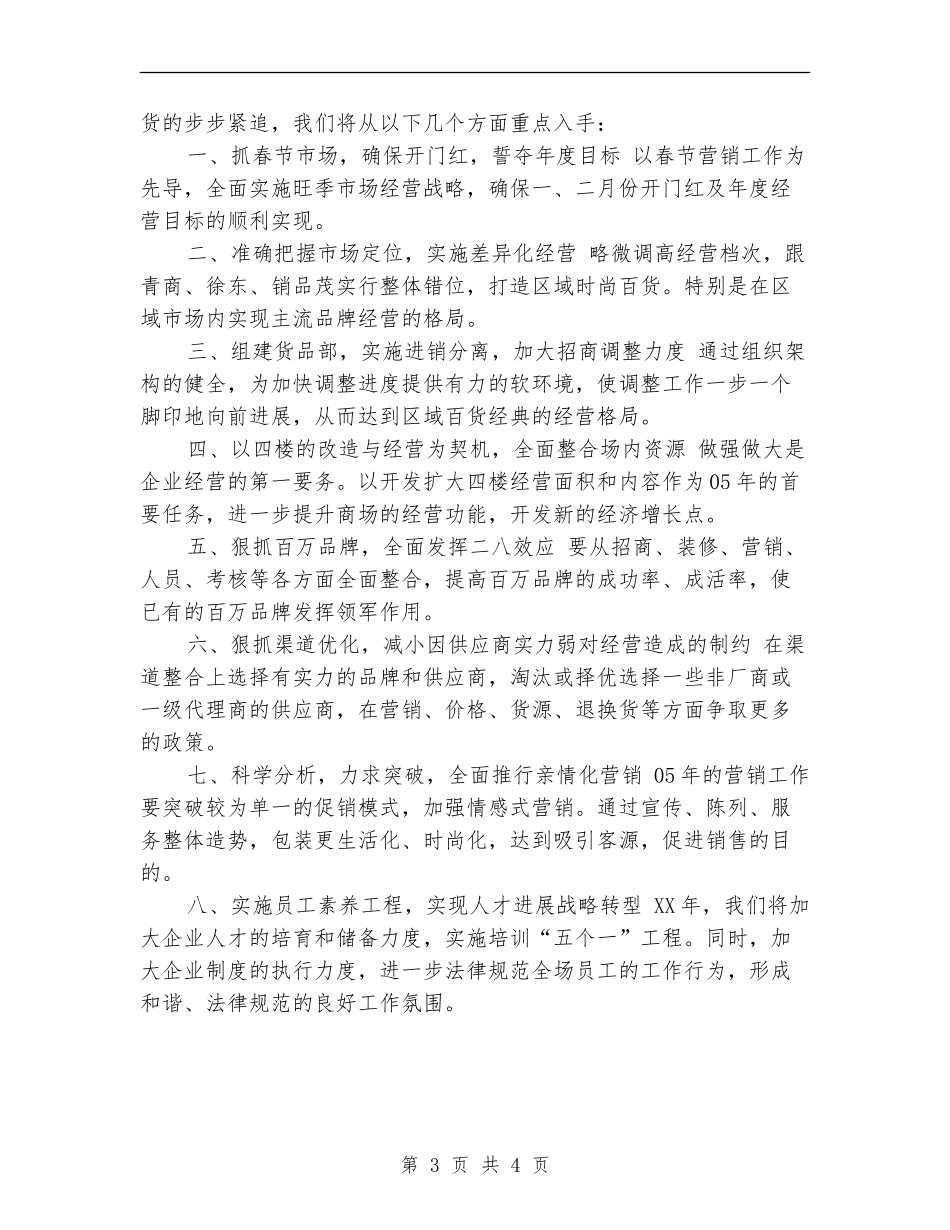 2024年4月超市年度工作计划_第3页