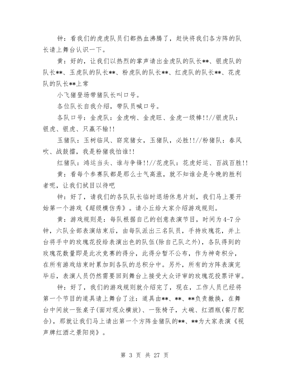 2024公司年会主持词与2024公司年会晚宴结束语汇编_第3页