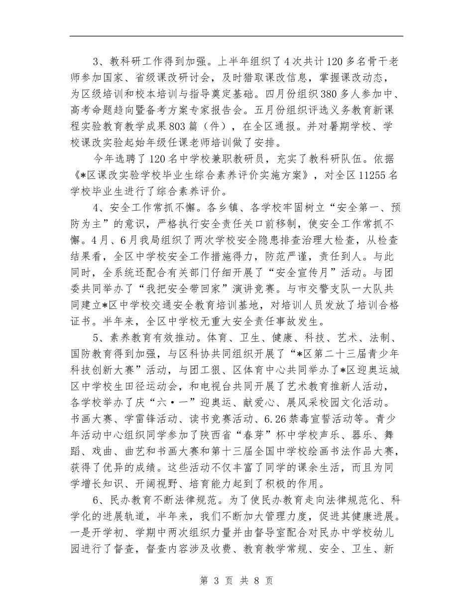 区教育局政务上半年工作总结【新版】_第3页