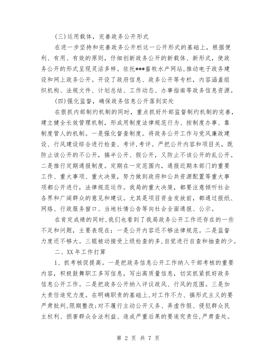 2024年10月份畜牧水产局政务工作总结与2024年10月份财务主管工作总结范文汇编_第2页