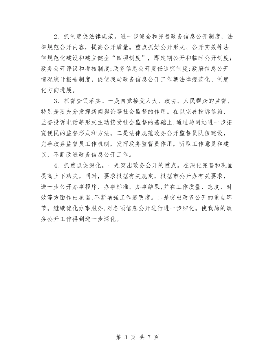 2024年10月份畜牧水产局政务工作总结与2024年10月份财务主管工作总结范文汇编_第3页