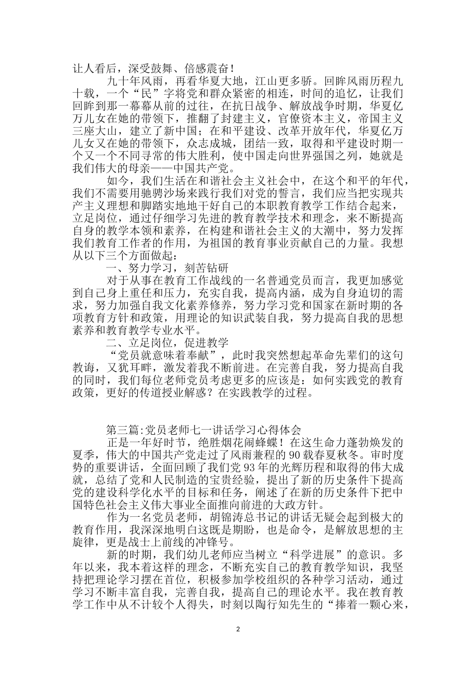 教师学习心得体会专题_第2页