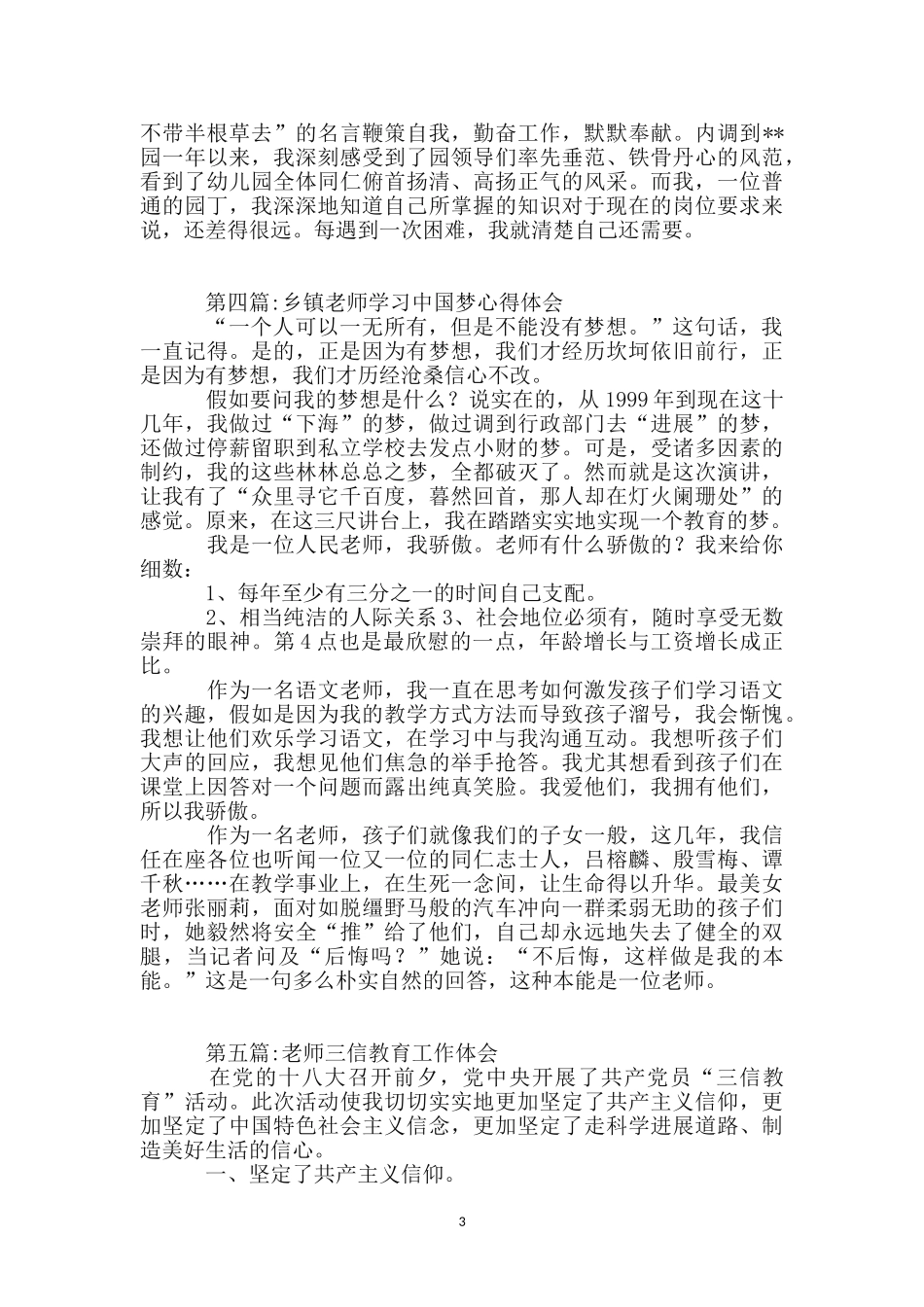 教师学习心得体会专题_第3页