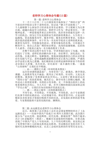 教师学习心得体会专题