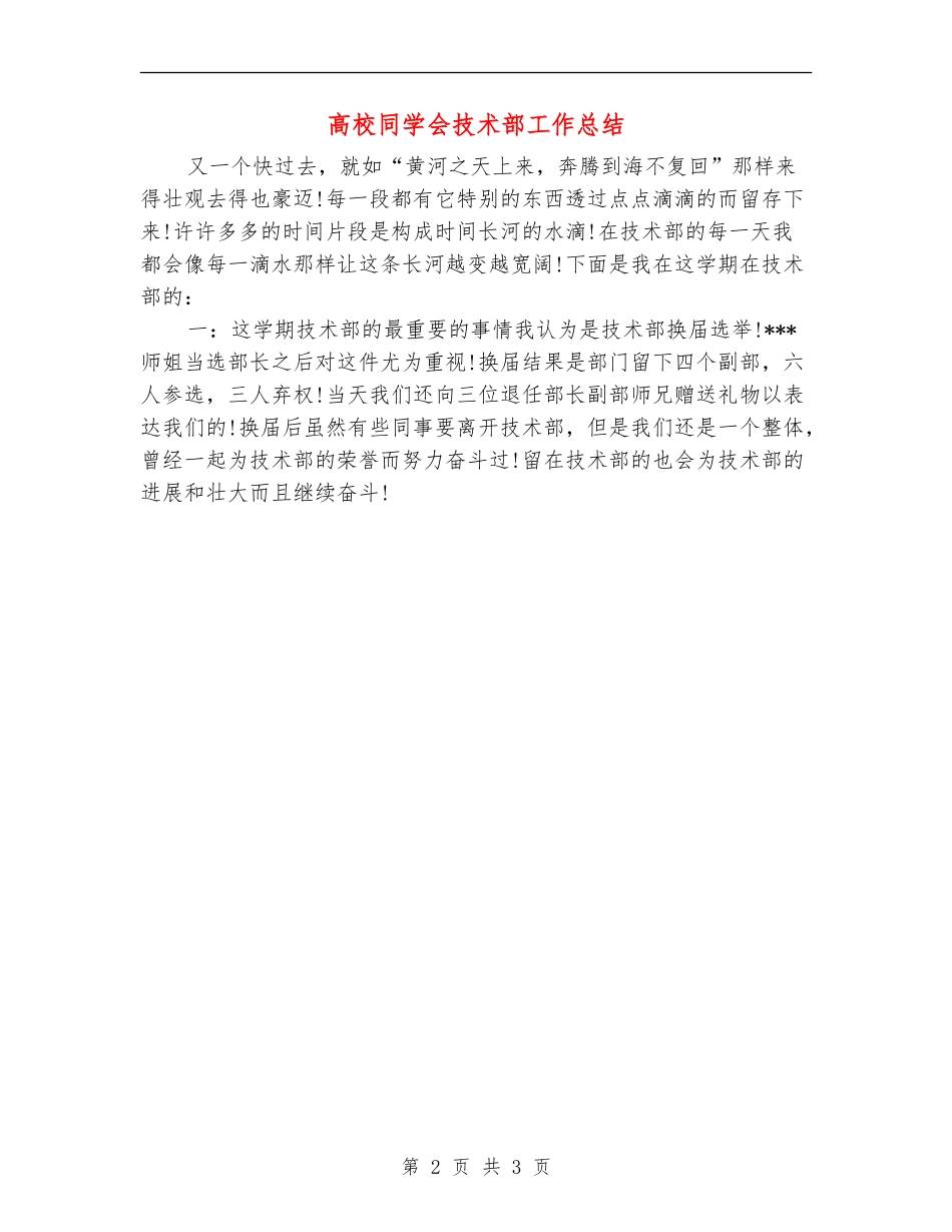 大学学生会技术部工作总结_第2页