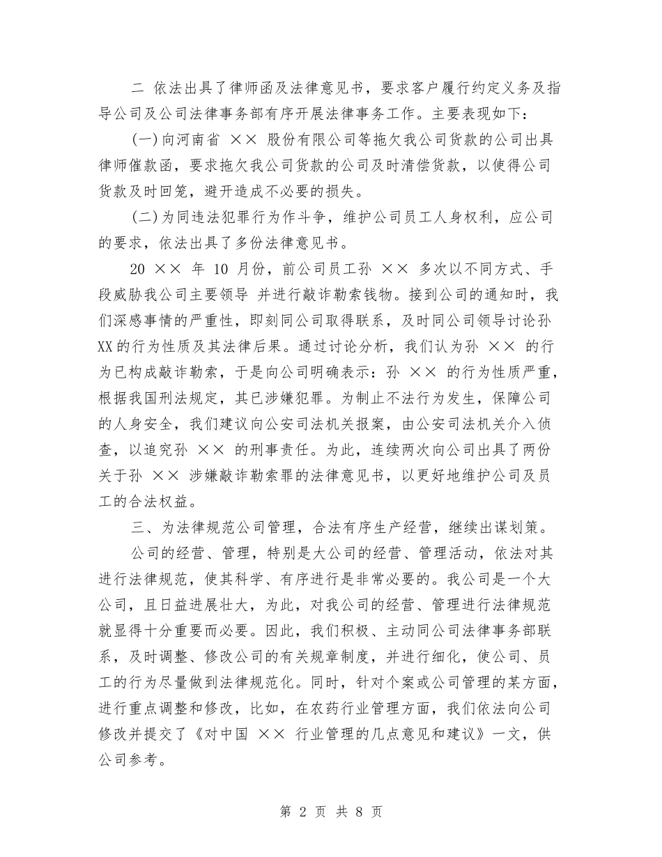 2024年企业法律顾问年终总结范文与2024年企业物业管理计划范文汇编_第2页
