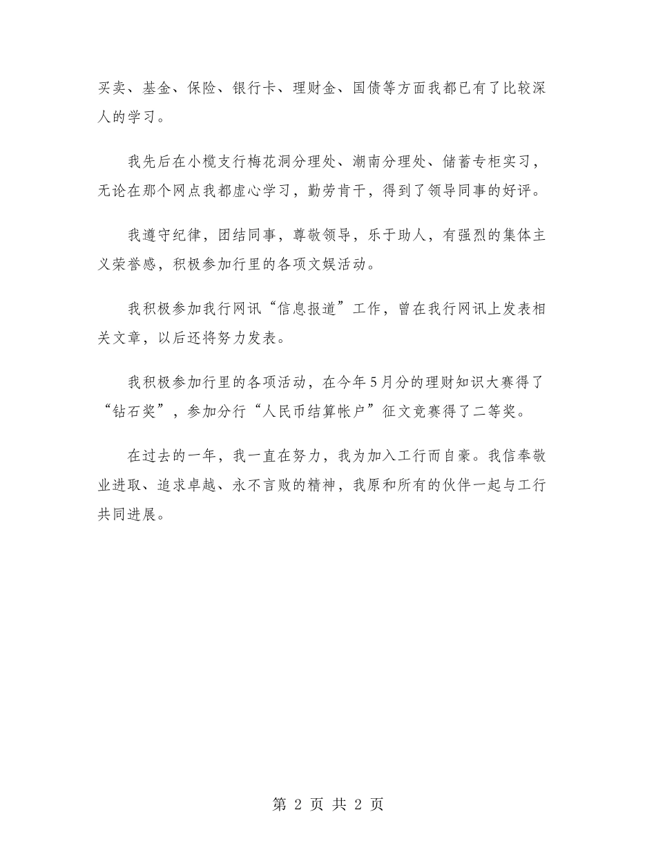 2018年银行职员试用期工作总结_第2页