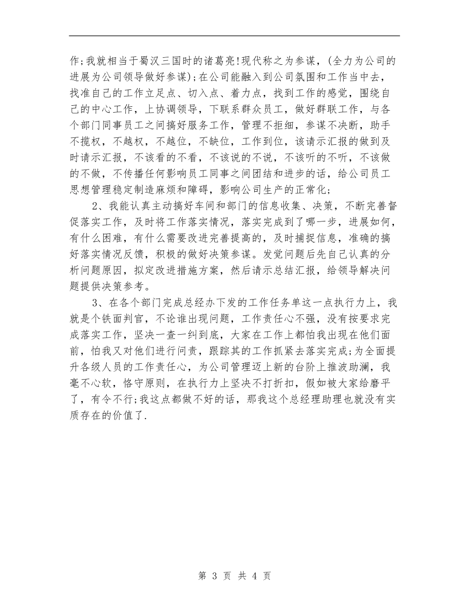 总经理助理2024上半年工作小结范文_第3页