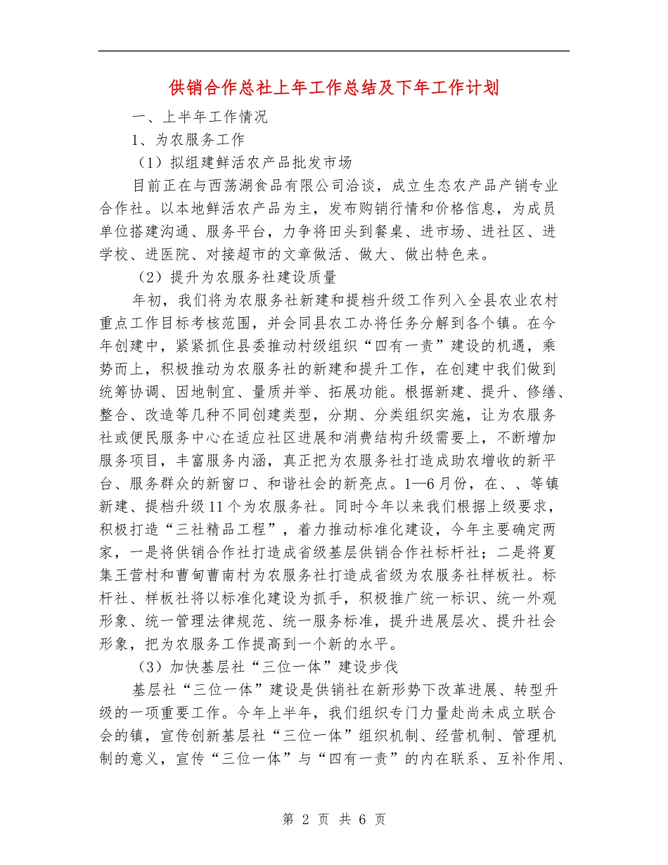 供销合作总社上年工作总结及下年工作计划_第2页