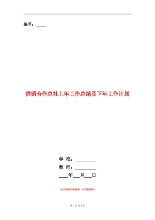 供销合作总社上年工作总结及下年工作计划