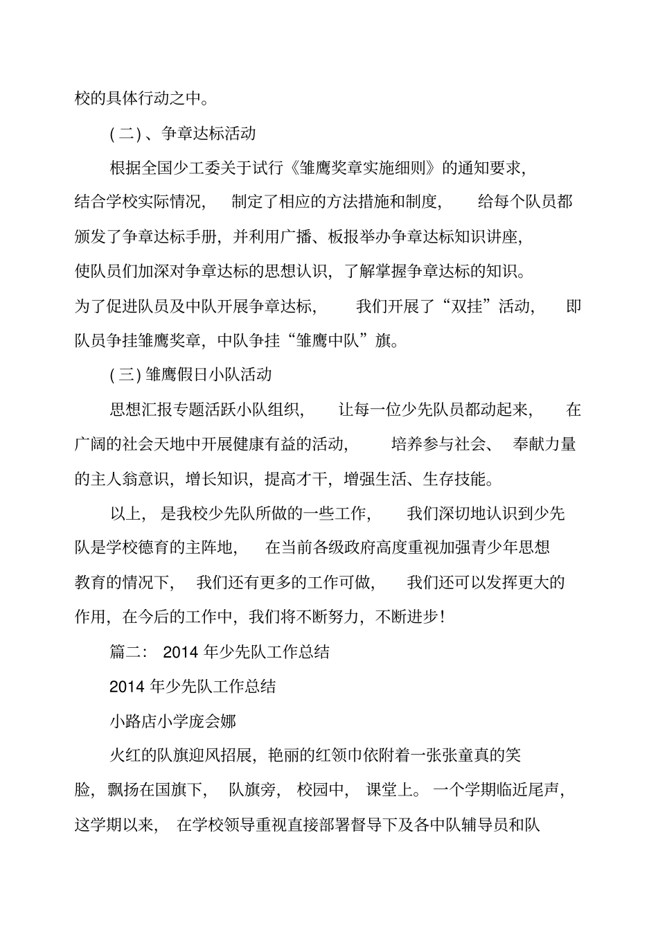 少工委少先队工作总结_第3页