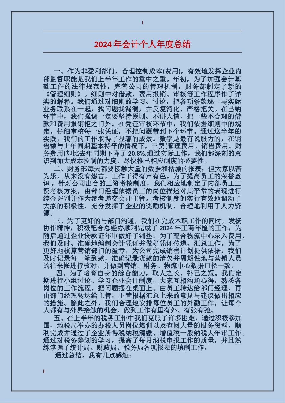 2017年会计个人年度总结_第1页