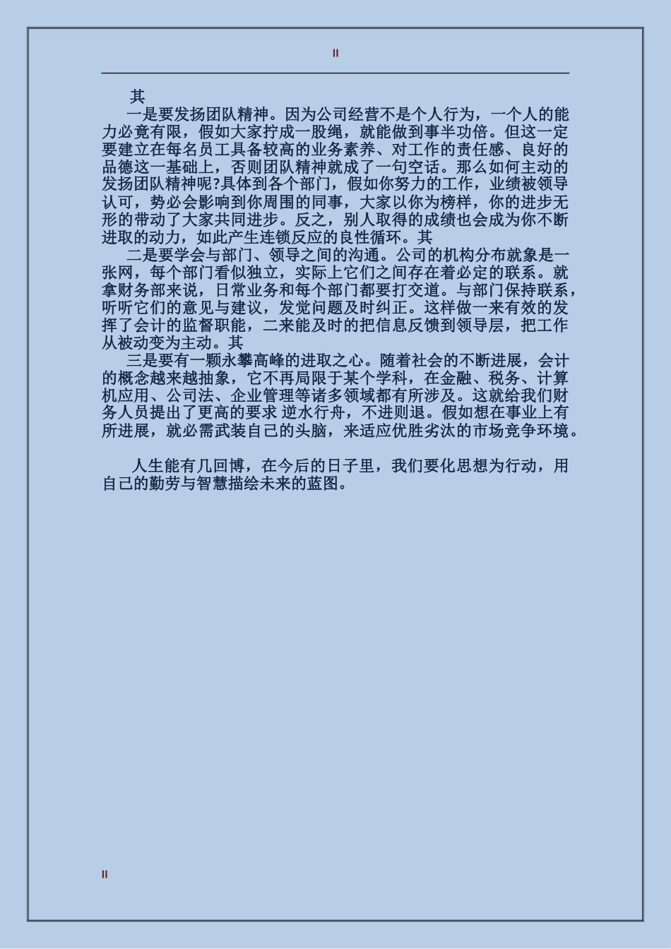 2017年会计个人年度总结_第2页