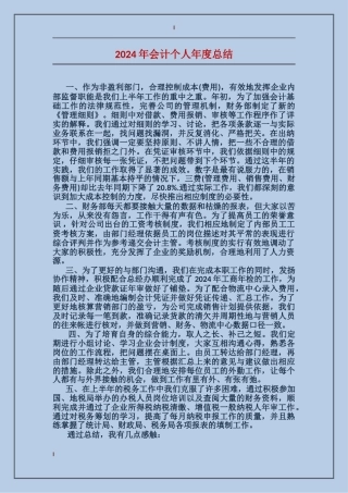 2017年会计个人年度总结