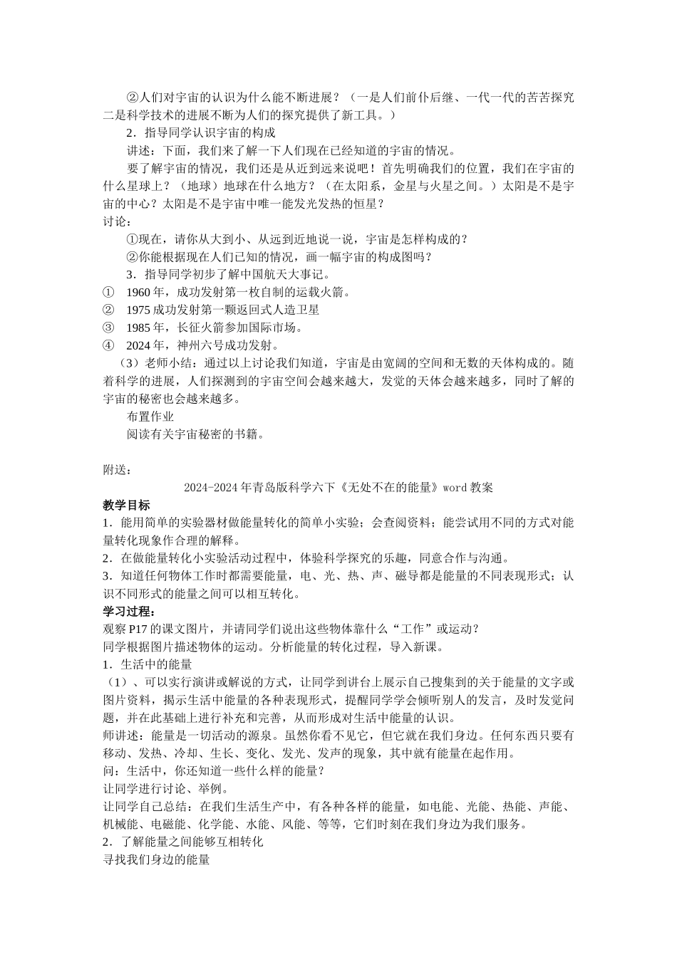 2024-2024年青岛版科学六下《探索宇宙》教案设计_第2页