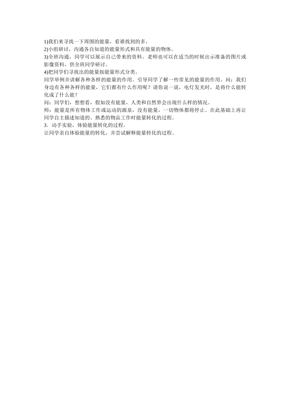 2024-2024年青岛版科学六下《探索宇宙》教案设计_第3页