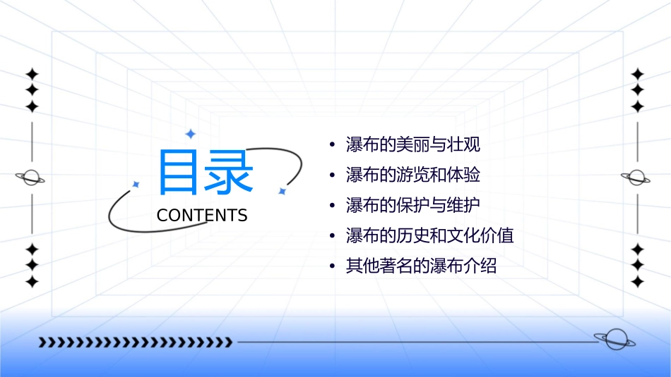 瀑布的长度大约在五十公尺左右但是风景秀丽宜人而且很漂亮课件_第2页