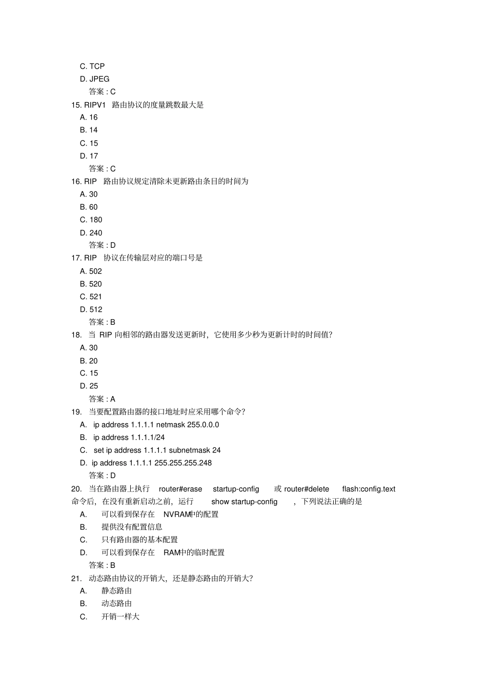 (完整版)路由器及其配置考试题_第3页