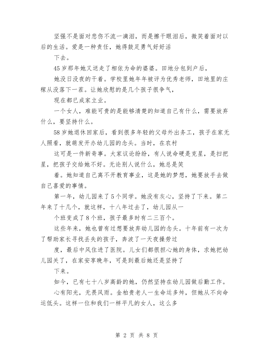 2024年三八妇女节演讲稿：心有阳光无畏风雨与2024年三八妇女节节领导讲话发言稿汇编_第2页