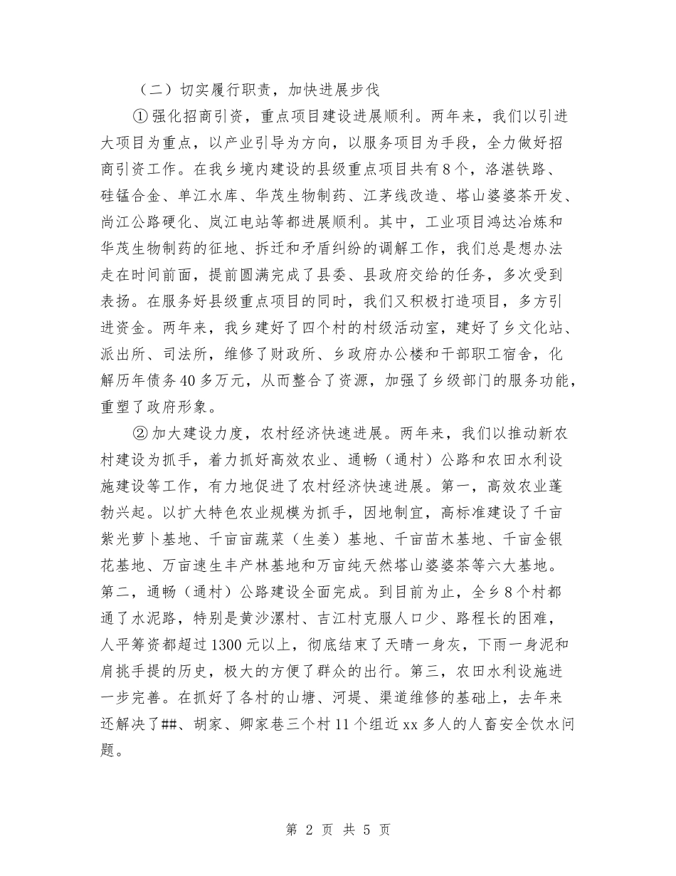 2024年乡党委书记述职述廉报告与2024年乡党委副书记年度个人工作总结范文汇编_第2页