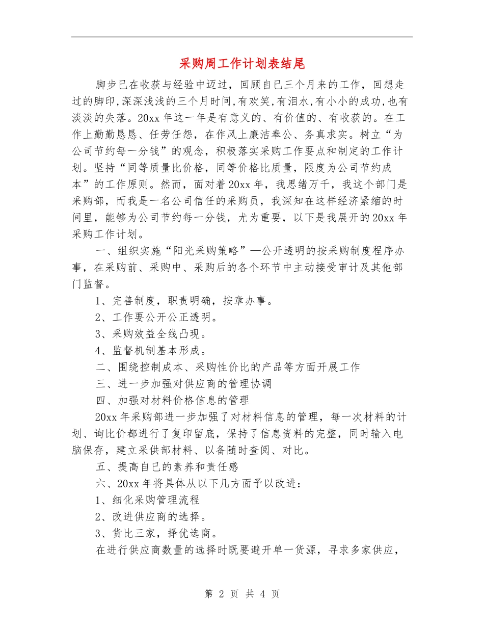 采购周工作计划表结尾_第2页