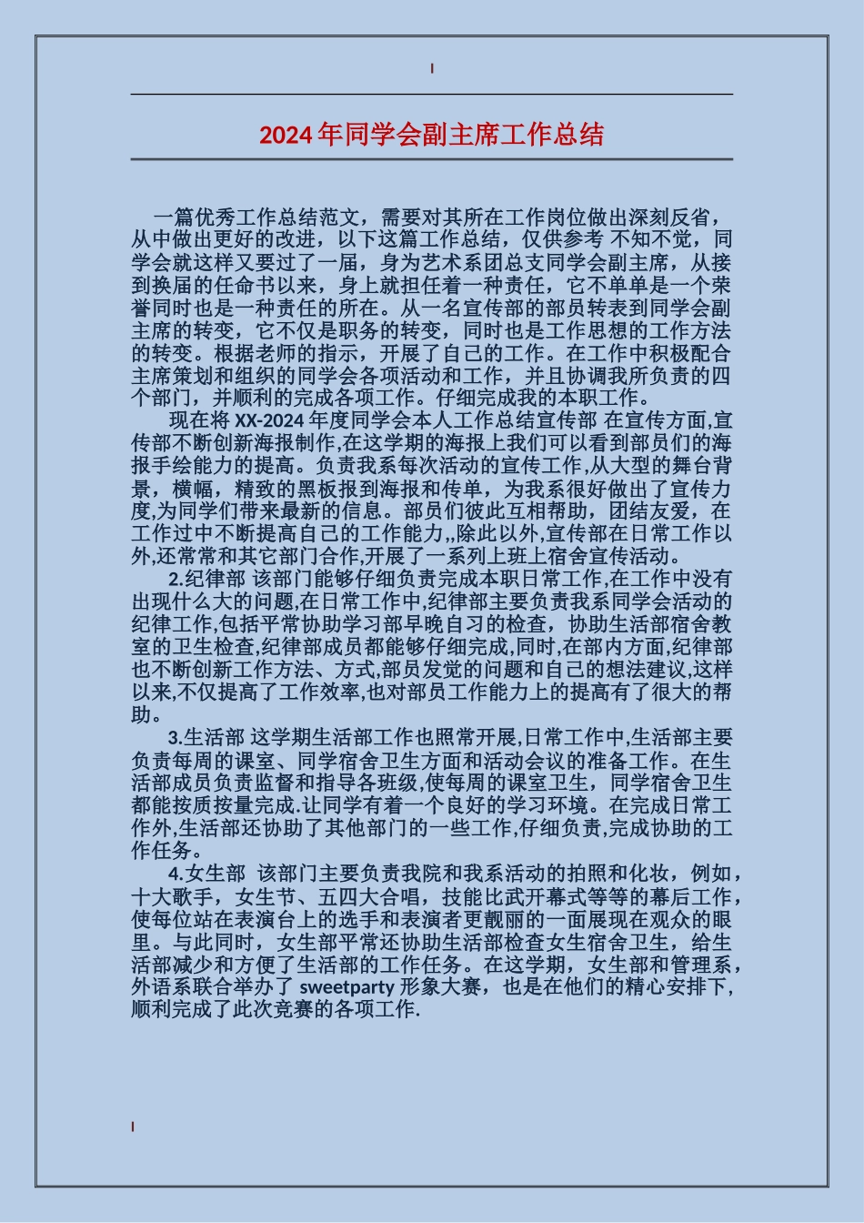 2017年学生会副主席工作总结_第1页