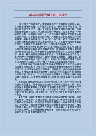 2017年学生会副主席工作总结