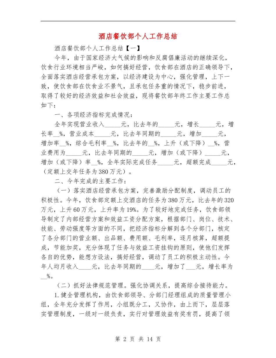 酒店餐饮部个人工作总结_第2页