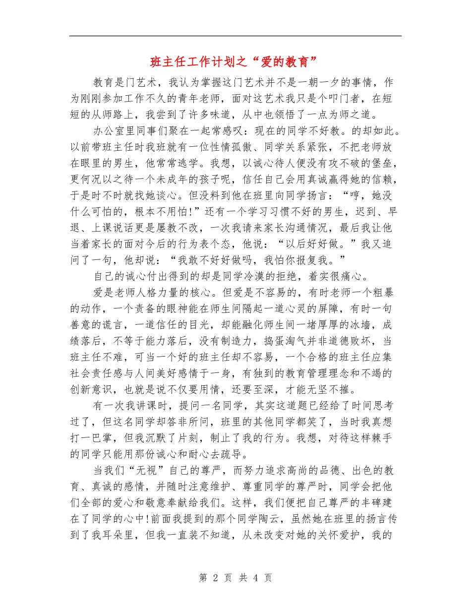 班主任工作计划之“爱的教育”_第2页