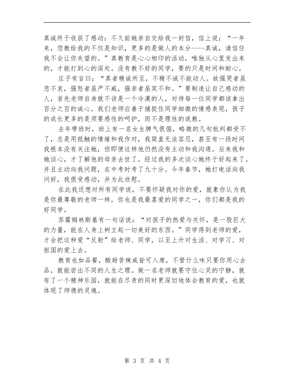 班主任工作计划之“爱的教育”_第3页