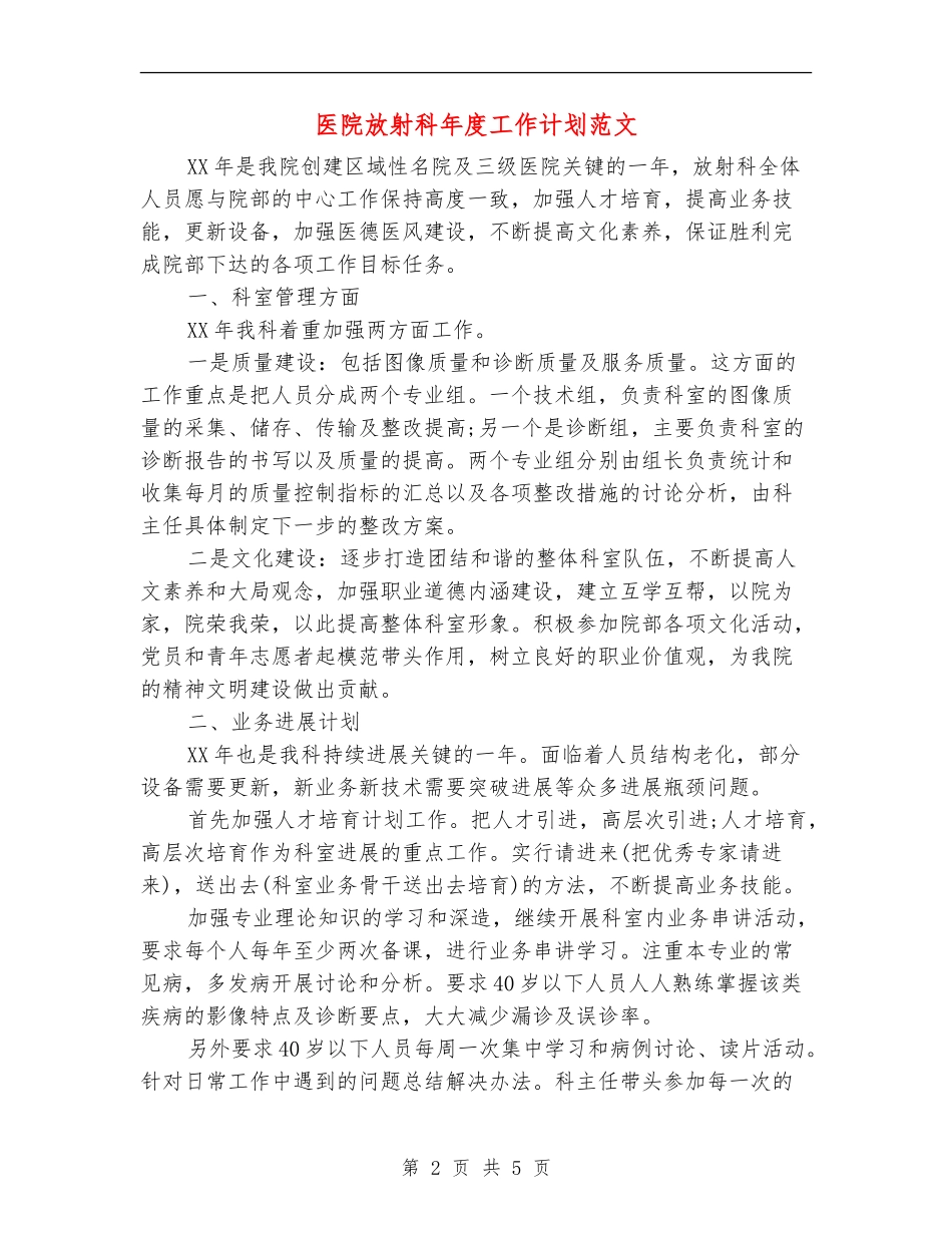 医院放射科年度工作计划范文_第2页