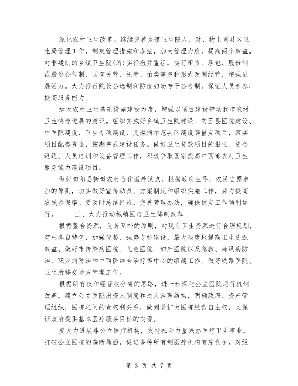 2024年4月卫生工作计划与2024年4月卫生所医生工作计划汇编_第3页
