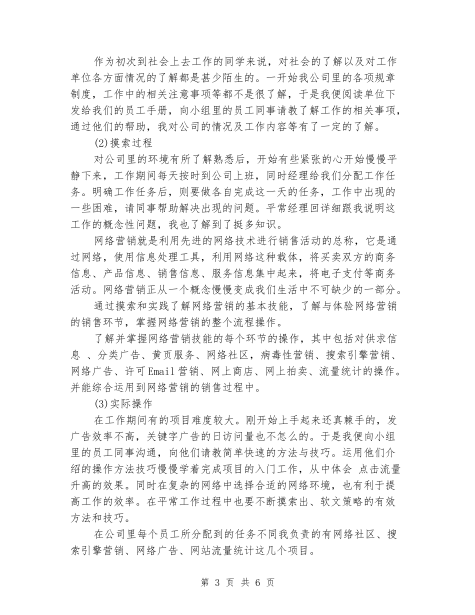 2024年营销推广实习报告_第3页